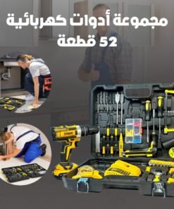 مجموعة أدوات كهربائية - 52 قطعة