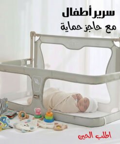 سرير أطفال مع حاجز حماية