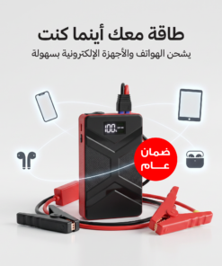 باور بانك للسيارة جامب ستارتر HONTON  ضمان سنه