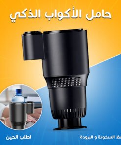 • حامل الاكواب الذكي