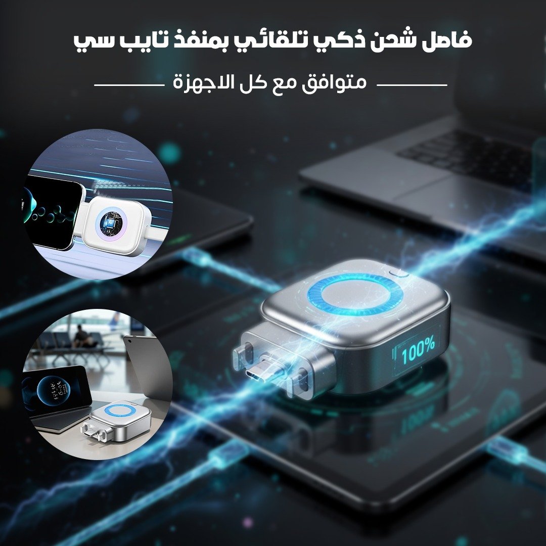 فاصل شحن ذكي تلقائي بمنفذ تايب سي متوافق مع كل الاجهزة - الصورة 3