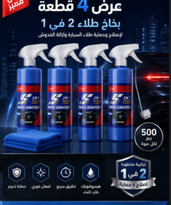 عرض 4 بخاخ طلاء2 في 1 لإصلاح وحماية طلاء السيارة وإزالة الخدوش – 500 جم