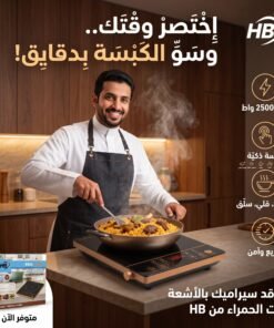 موقد سيراميك متعدد الوظائف بضمان عامين