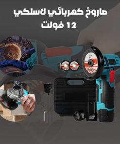 صاروخ كهربائي لاسلكي - 12 فولت