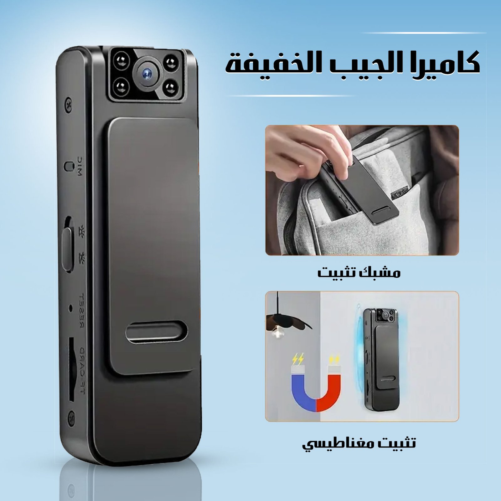 كاميرا مراقبة صغيرة جداً - تثبيت مغناطيسي - مع مشبك للملابس - توثيق احترافي - الصورة 2