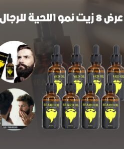 عرض 8 زيت نمو اللحية للرجال