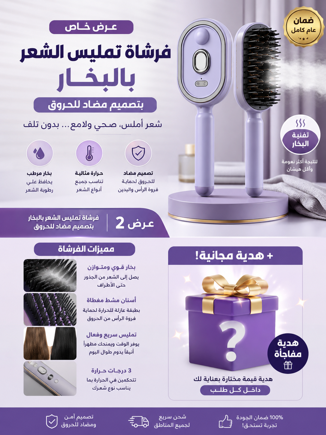 فرشاة تمليس الشعر بالبخار بتصميم مضاد للحروق+هدية مجانية - الصورة 3