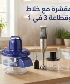 مقشرة الفواكة والخضار الأوتوماتيكية مع خلاط يدوي و قطاعة مكعبات 3 في 1 للتقطيع و الفرم