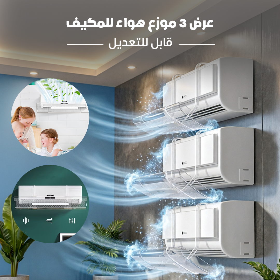 عرض 3 موزع هواء للمكيف قابل للتعديل - الصورة 2