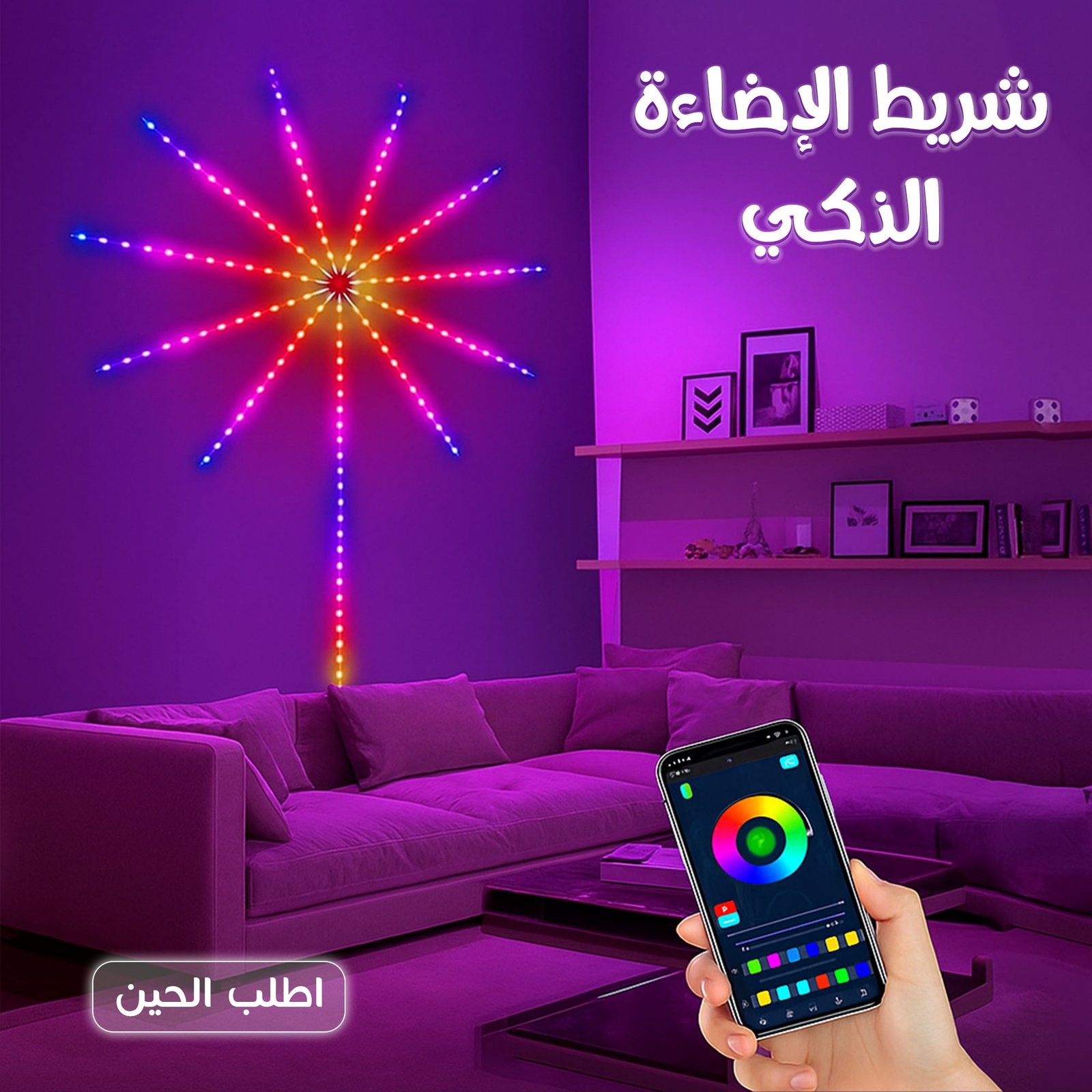 شريط الإضاءة الذكي - الصورة 2