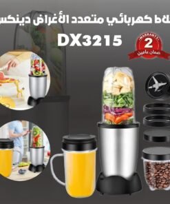 خلاط كهربائي متعدد الأغراض دينكس - DX3215