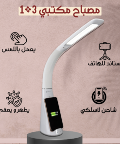 مصباح مكتب