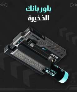 باور بنك الذخيرة الحديث