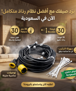بخاخ رذاذ للترطيب 30 متر بـ 30 فتحات للرش