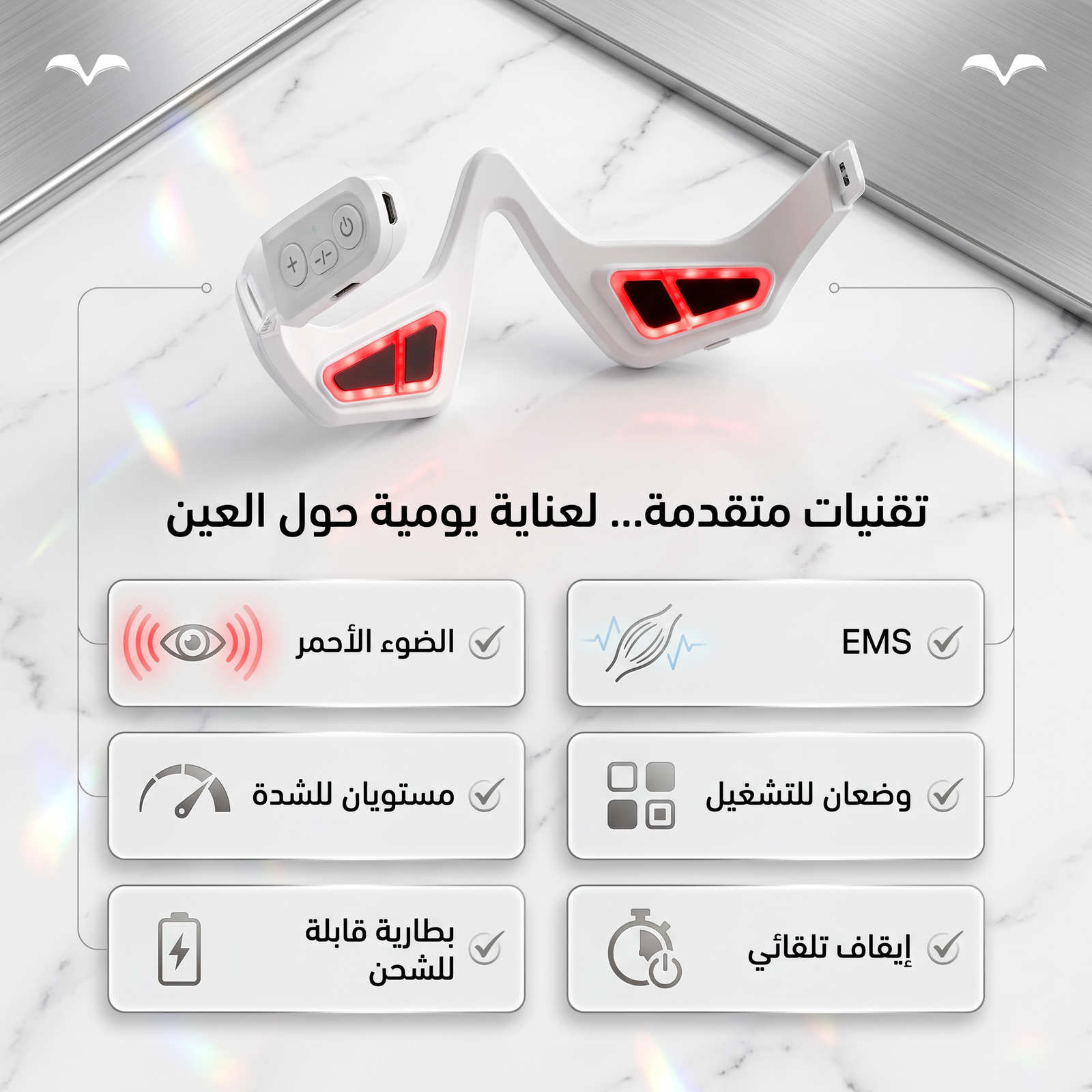 نظارات علاج بالضوء الاحمر لتجاعيد العين - الصورة 4