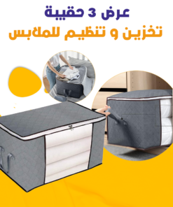 عرض 3 حقيبة تخزين و تنظيم للملابس