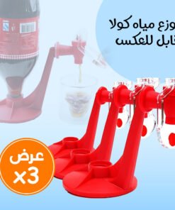 عرض 3 حبات موزع مياه كولا قابل للعكس