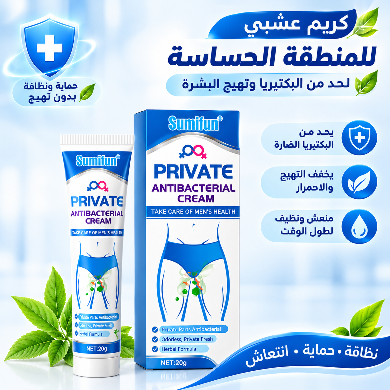 كريم عشبي للمنطقه الحساسة للحد من البكتيريا وتهيج البشره