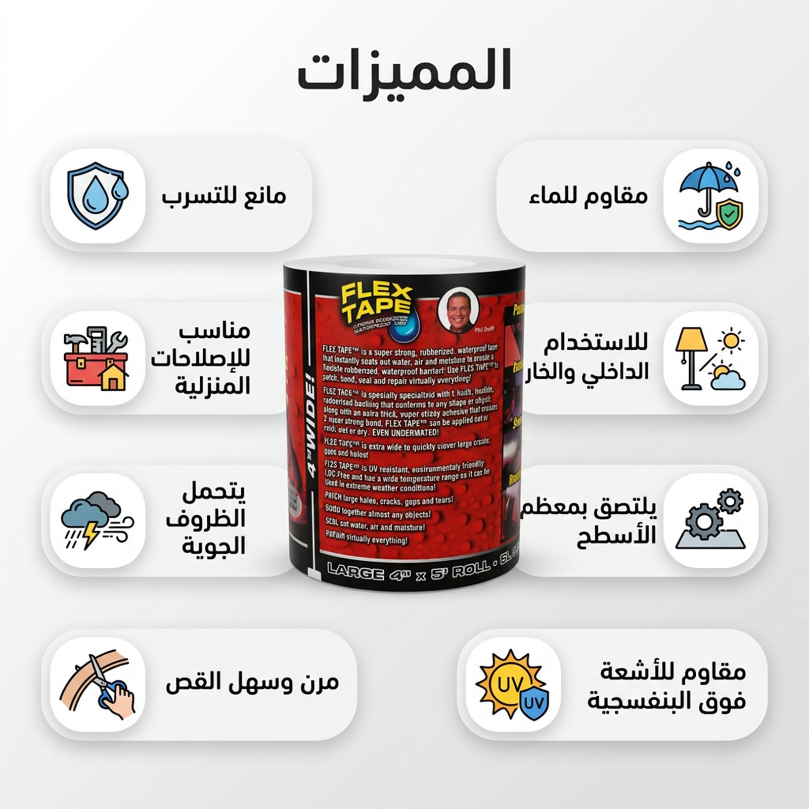 شريط لاصق مانع للتسرب FLEX TAPE أسود 4 × 5 بوصة - الصورة 2