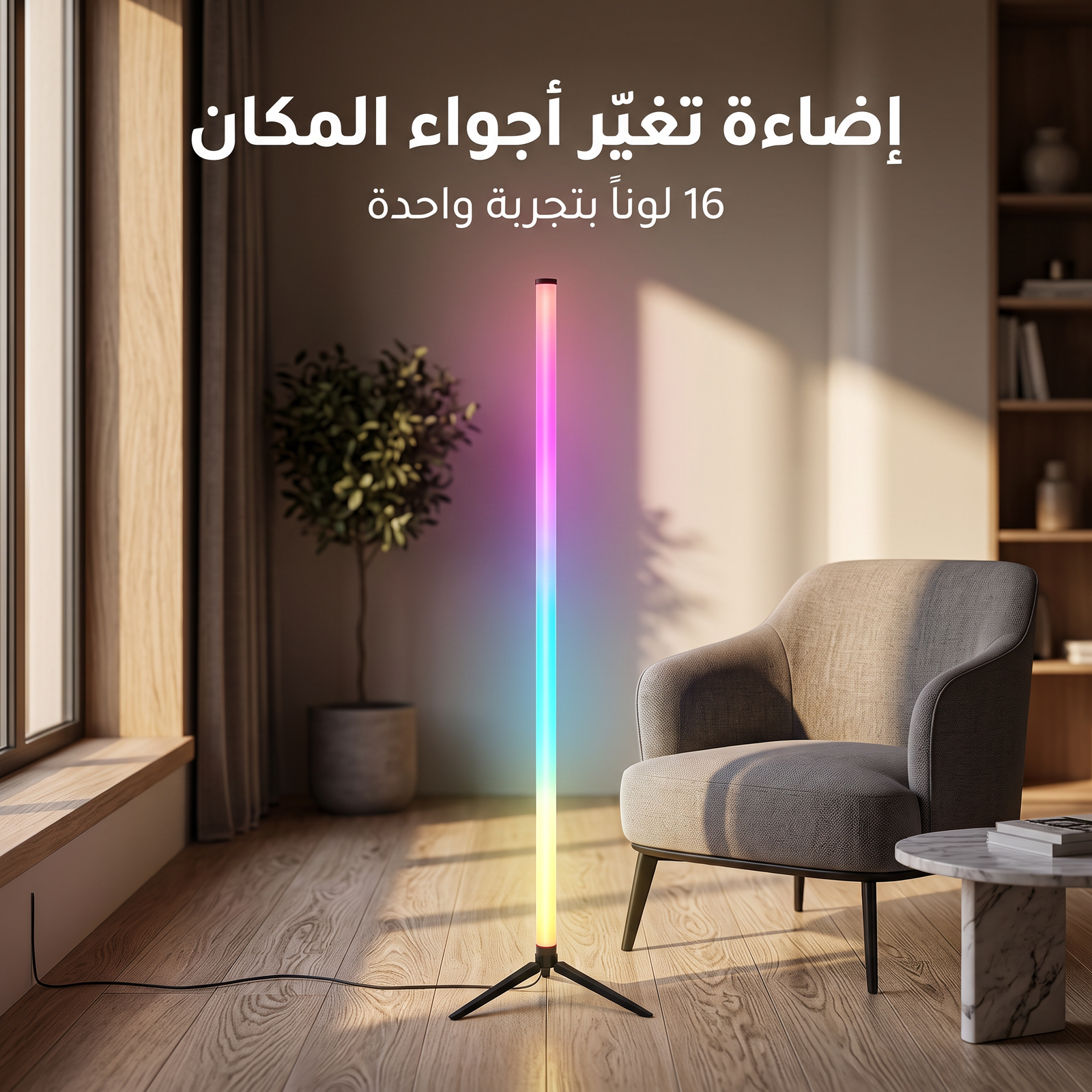 باجورة أرضية ذكية بريموت RGB - الصورة 2