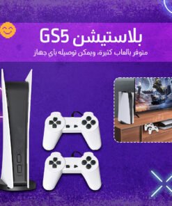 • بلايستيشن GS5 ب 200 لعبة كلاسيكية