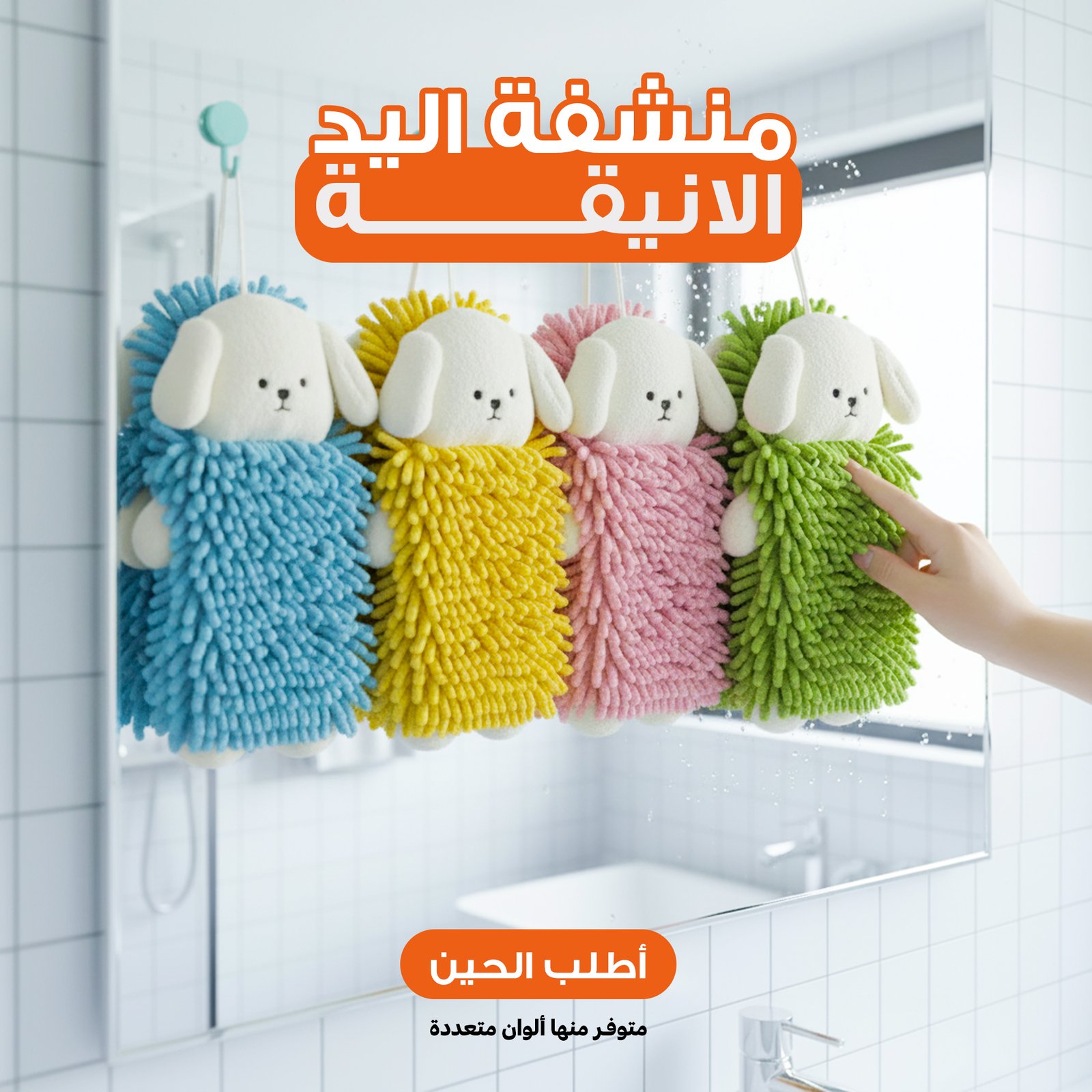 منشفة اليد الانيقة - الصورة 2