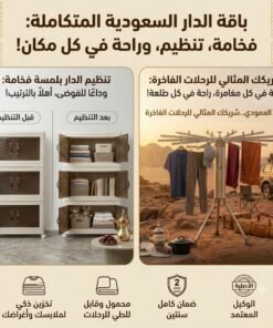 باقة التنظيم المتنقل(الدولاب البلاستيك المشهور 3 دور+منشر وعلاقة ملابس عمودي بعدد 12 علاقه  قابل للطي للمنزل والرحلات - مع حقيبة حمل)