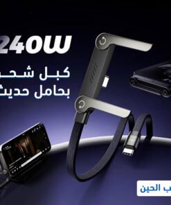 كبل شحن بحامل حديث
