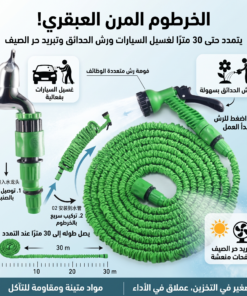 خرطوم ماء مرن ومقاوم للتآكل لغسيل السيارات ورش الحدائق وتبريد حر الصيف، قابل للتمدد ليصل طوله إلى 30 متر