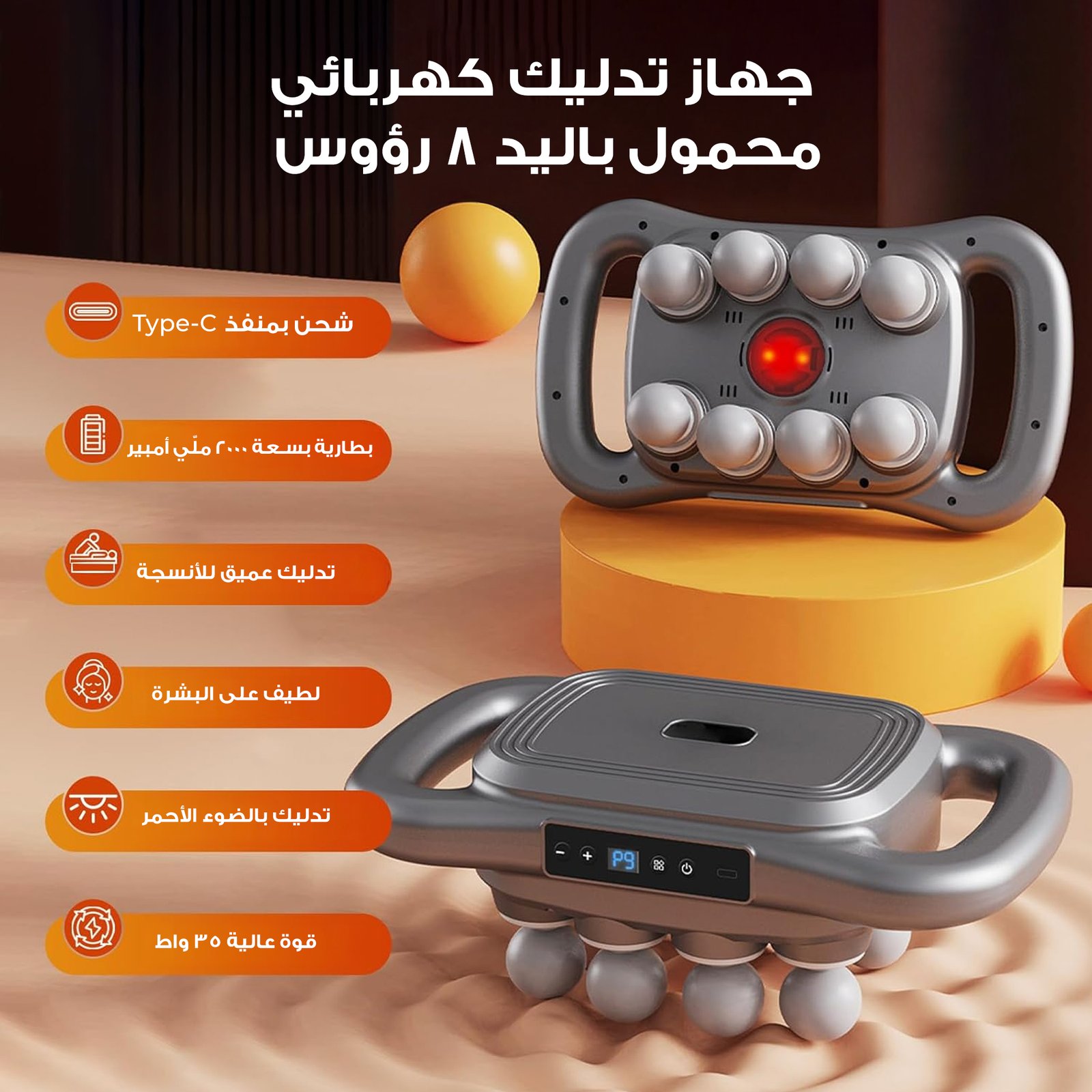 جهاز تدليك كهربائي محمول باليد 8 رؤوس