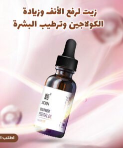 • زيت لرفع الأنف وزيادة  الكولاجين وترطيب البشرة