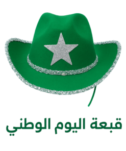 قبعة اليوم الوطني