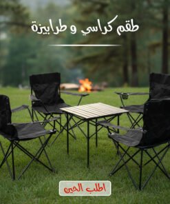 طقم 4 كراسي و طرابيزة