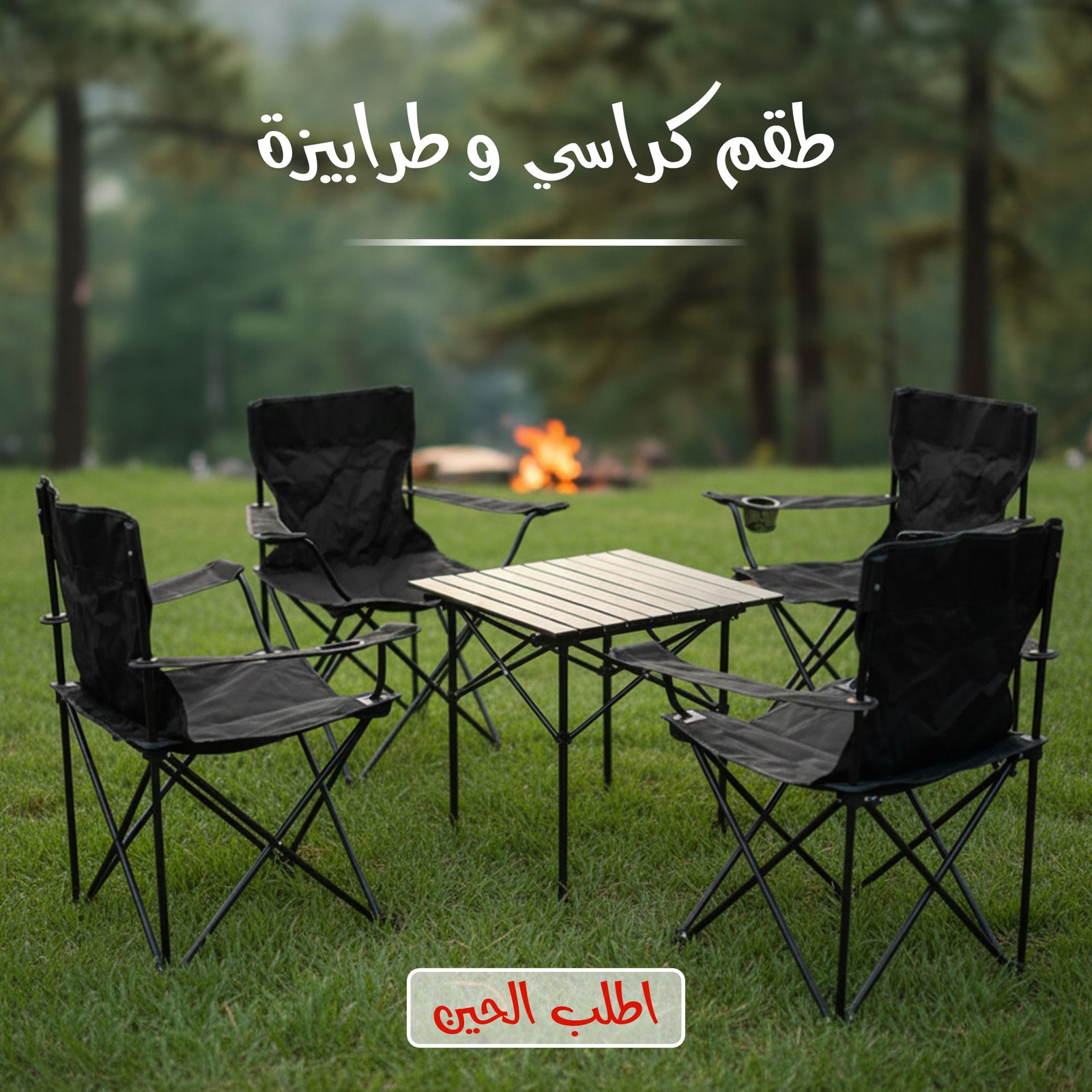 طقم 4 كراسي و طرابيزة - الصورة 2
