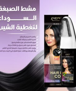 مشط الصبغة السوداء لتغطية الشيب