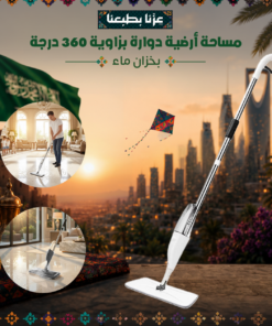 مساحة أرضية دوارة بزاوية 360 درجة بخزان ماء