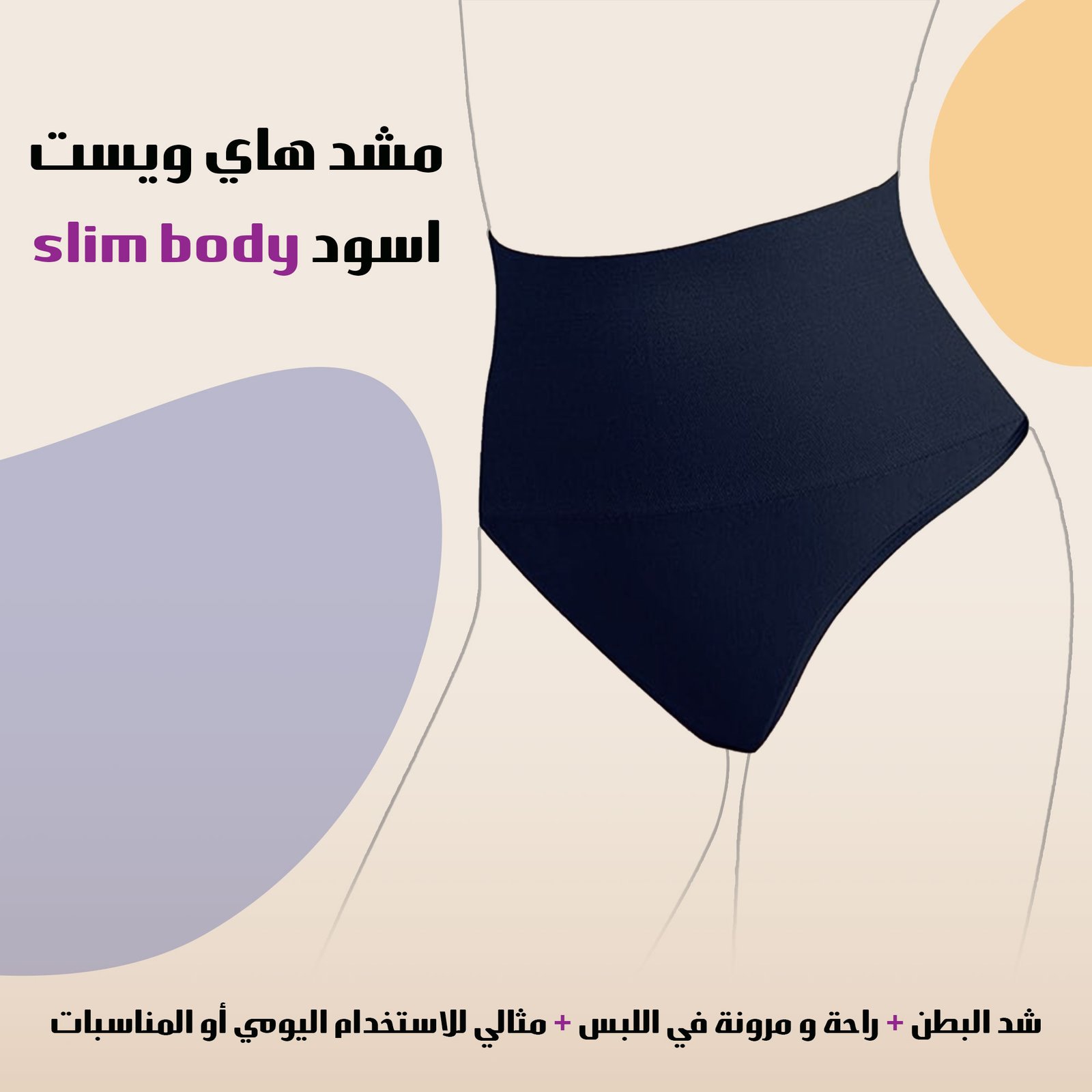 ورت عالي الخصر(Slim Body) - الصورة 4
