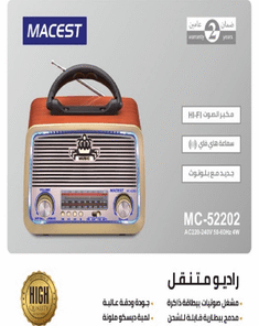 ماسيست - راديو