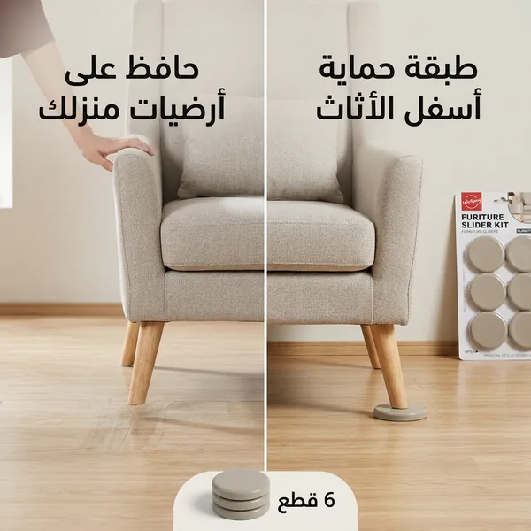 وسادات حماية وأرجل الأثاث لتسهيل النقل والتحريك ولحماية الأرضيات والسجاد - الصورة 2