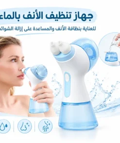 نظام احترافي لغسيل الأنف (عبوة ري الأنف) للعناية بحالات الحساسية وحكة الأنف