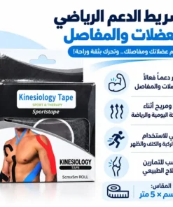 شريط الدعم الرياضي للعضلات والمفاصل