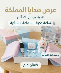 عرض هدايا المملكة