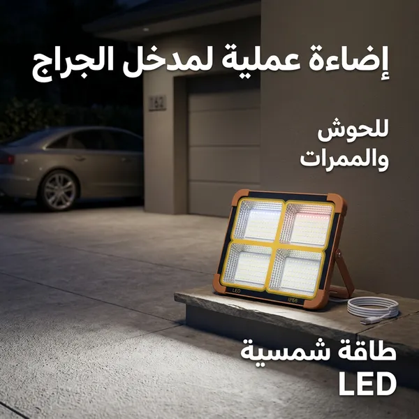 كشاف طاقة شمسية LED قوي لإضاءة الأحواش والشوارع بدون كهرباء.200 واط - الصورة 3