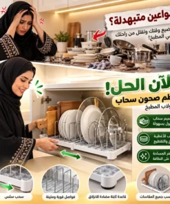 منظم صحون سحاب لدولاب المطبخ