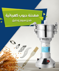 مطحنة حبوب كهربائية