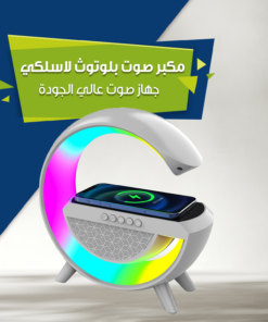 مكبر صوت بلوتوث لاسلكي