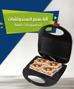 آلة صنع السندوتشات