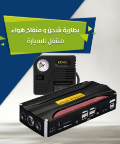 بطارية شحن ومنفاخ هواء متنقل للسيارة