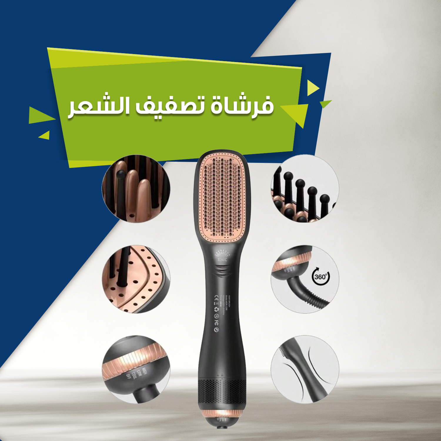 فرشاة تصفيف الشعر