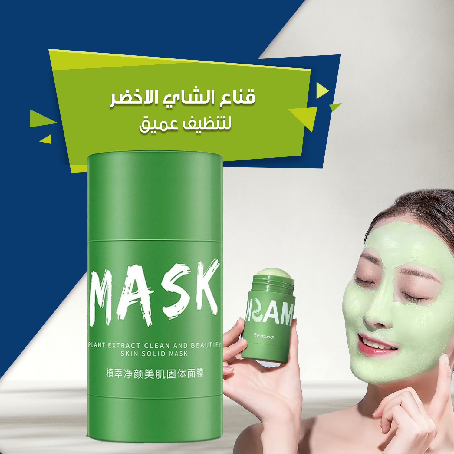 قناع الشاي الأخضر